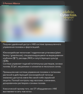 South Korean Hydroponic Farm HMI Interface Hacked